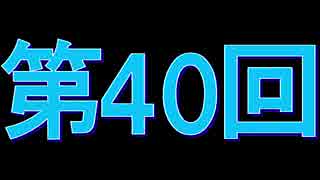 全く身にならないラジオ【第四十回】