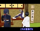 【ＭＭＤ刀剣乱舞】薬研の本丸カウンセリング【紙芝居】