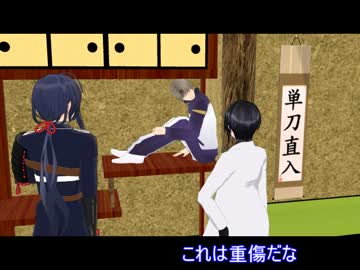 【ＭＭＤ刀剣乱舞】薬研の本丸カウンセリング【紙芝居】