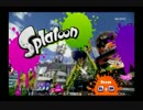 【スプラトゥーン】ぼちぼち頑張るナワバリバトル part14