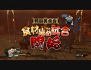 自由気ままに戦国BASARA４皇　千利休編3