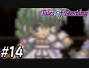 『運命のRPG』テイルズオブデスティニー 実況プレイ part14