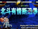 【MUGEN】 すごい漢 vs トキ