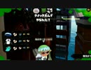 【スプラトゥーン】ローラー使いの空襲日誌 45日目【ガチヤグラ編】