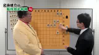 北浜健介八段の新作詰め将棋30 第6話【2015-8-6】