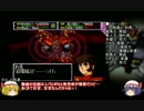 【紅魔ゆっくり実況】スパロボ６４ 早解き part27