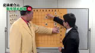 北浜健介八段の新作詰め将棋30 第7話【2015-8-7】