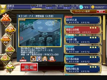 【千年戦争アイギス】イベユニ＋αで教団との決戦☆３