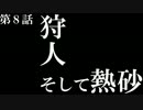 【千年戦争アイギス】無課金王子の奮闘日記　第8話【実況プレイ】