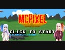 【McPixel】琴葉姉妹に理不尽ゲーを実況させてみた Part.1【VOICEROID実況】