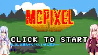 【McPixel】琴葉姉妹に理不尽ゲーを実況させてみた Part.1【VOICEROID実況】