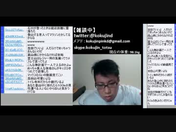 こくじんTV 【雑談】 1/6 2015.08.03