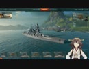[WoWs]開戦！！艦これ提督のWoWs[ゆっくり実況]