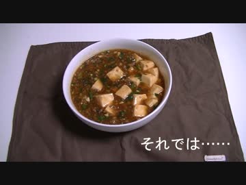 眉毛が麻婆豆腐を作るそうです