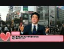 安倍晋三とデートしてみた　安倍信者編