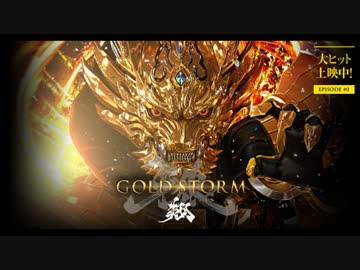Opening Theme of ～GOLD STORM 翔～