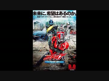 劇場版仮面ライダードライブ主題歌　re-ray