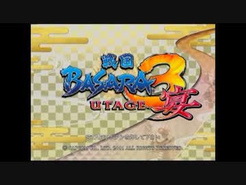 初見が戦国BASARA3宴実況　立花宗茂　1「能島海戦」前編