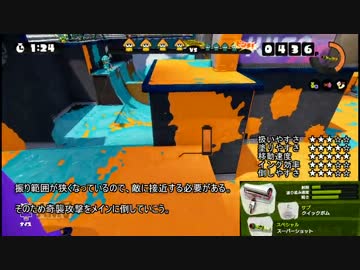 【スプラトゥーン】 アプデ武器を中心に解説動画 ver1.3.0 中編