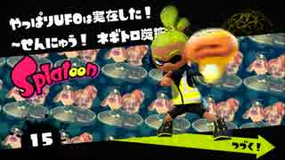 【Splatoon】 ちゃんイカのﾎﾞｯﾁモードを丁寧プレイしなイカ 10