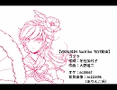 【Vocaloid4 Sachiko】コブラ【歌わせてみた】