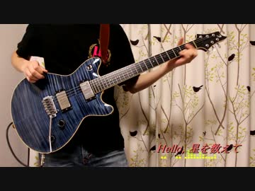 【ラブライブ！】Hello, 星を数えて  弾いてみた【ギター】