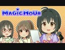 アイドルマスター シンデレラガールズ サイドストーリー MAGIC HOUR #15