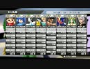【amiiboでスマブラ3】LV1のamiibo8体で闘い続けてみる その17