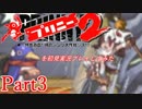 プリニー2を初見実況プレイしてみた【Part3】