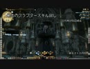 [FF14]新生オトナのHR[声ありプレイ動画]～クラフタースキル回し編～