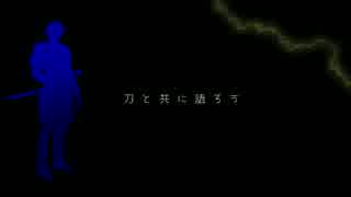 【人力刀剣乱舞】光忠さんで残刀ミスティカ【UTAってもらった】