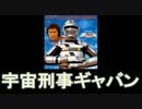 【東映】メタルヒーロー OPメドレー【メロオケver.】