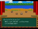 (SFC)半熟英雄　-制限プレイ-　（´・ω・｀）な人たち　最終話－その七(後