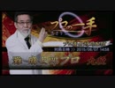【麻雀格闘倶楽部】灘　麻太郎プロ 2015/ 8/7　14：58【プロの一手】