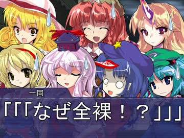 【東方卓遊戯】３ボス達のＴＲＰＧな日々５-１１【ＳＷ２．０】