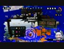 【ゆっくり実況】叢雲に色々言われながらスプラトゥーンPart12