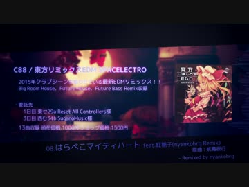 【C88】東方リミックスEDM クロスフェード SPACELECTRO