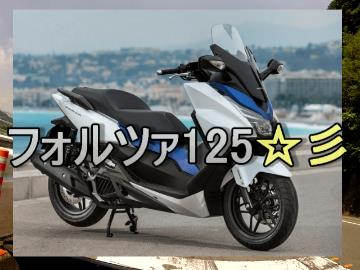 まったりとつーりんぐっ！　①慣らしは完了