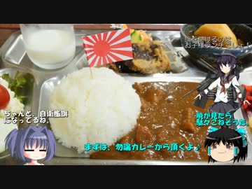 呉で艦娘と同じ名の自衛艦カレーを食べ歩きしてきた♪Part.2(そうりゅう)