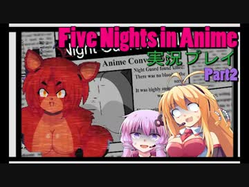 【Voiceroid実況】怖いの無理！Five Nights in Anime実況プレイ②