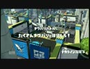 【Splatoon】色んなブキでフラグトップを目指す【3】