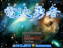 【実況】電波勇者を電波よりヤバい２人が実況【単発】