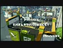 【Splatoon】色んなブキでフラグトップを目指す【4】