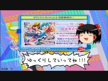 【ゆっくり番外編】霊夢のpop'n music