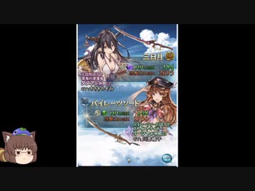 グラブルゆっくりガチャ【ゆっくり実況？】