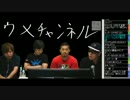 【闘神激突】ウメハラチャンネル　第4回 part1 2015.8.7