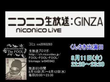 【kunsaki-blog】 11日放送出演の宣伝！＆ニコニコ生放送の楽しみ方入門 前編