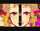淡水魚＊「ラブドール」を歌ってみた