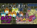 【プレイ動画】風来のシレン5+ オーラの遺跡(30階) その2