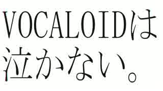 VOCALOIDと区別される音楽の解釈。 / 結月ゆかり